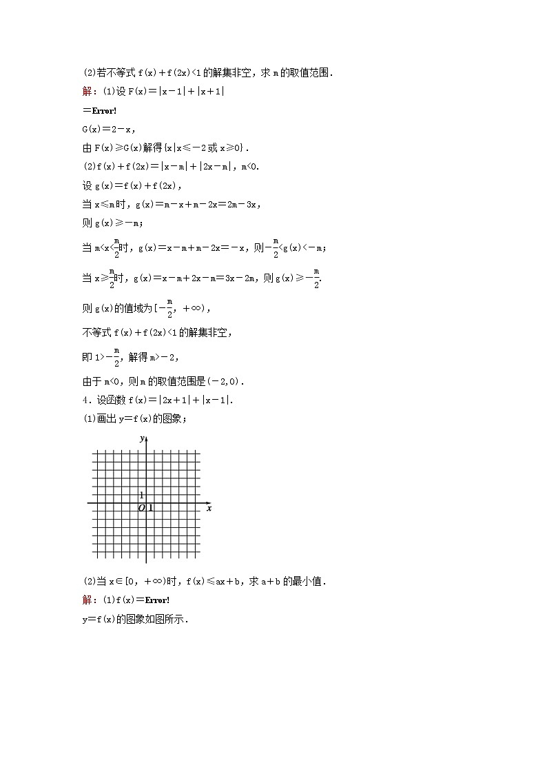 2022年高考数学(理数)一轮复习课时作业67《绝对值不等式》（教师版）第2页