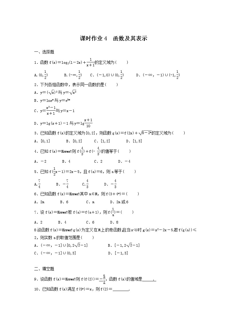 2022年高考数学(理数)一轮复习课时作业04《函数及其表示（学生版）第1页