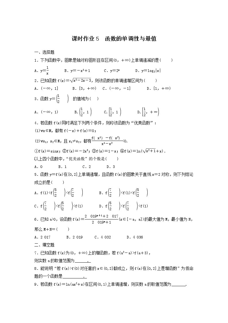 2022年高考数学(理数)一轮复习课时作业05《函数的单调性与最值（学生版） 练习01