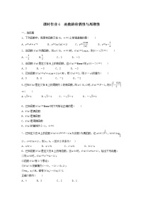 2022年高考数学(理数)一轮复习课时作业06《函数的奇偶性与周期性（学生版）