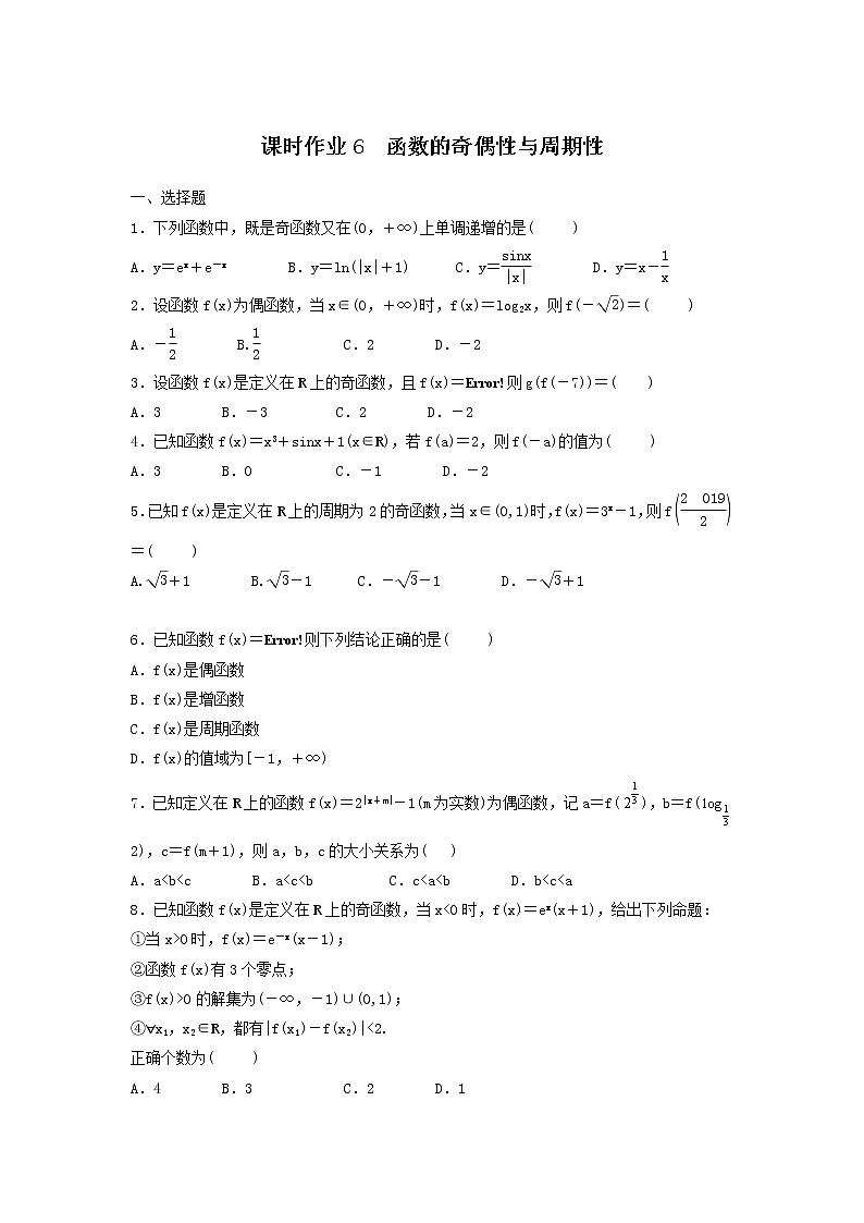 2022年高考数学(理数)一轮复习课时作业06《函数的奇偶性与周期性（学生版）第1页