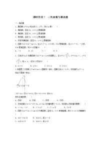 2022年高考数学(理数)一轮复习课时作业07《二次函数与幂函数（学生版）