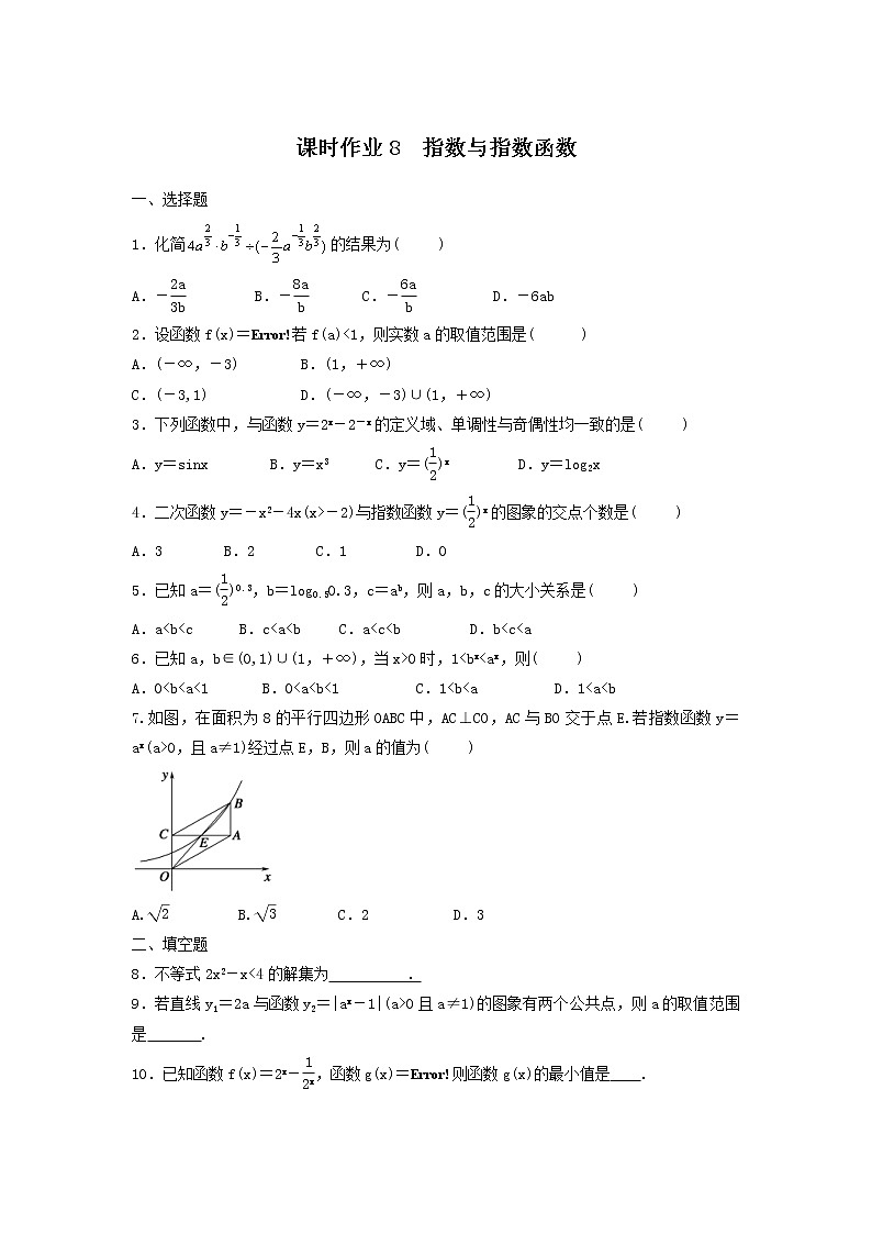 2022年高考数学(理数)一轮复习课时作业08《指数与指数函数（学生版） 练习01
