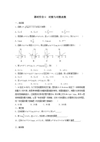 2022年高考数学(理数)一轮复习课时作业09《对数与对数函数（学生版）