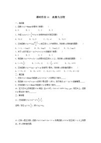 2022年高考数学(理数)一轮复习课时作业11《函数与方程（学生版）