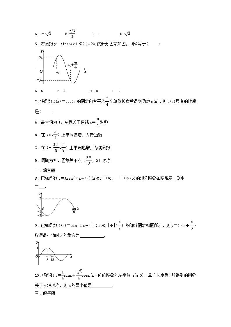 2022年高考数学(理数)一轮复习课时作业21《三角函数的图象（学生版）第2页