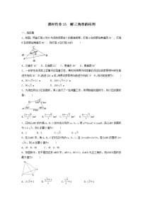 2022年高考数学(理数)一轮复习课时作业24《解三角形的应用（学生版）