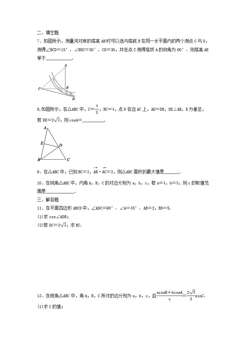 2022年高考数学(理数)一轮复习课时作业24《解三角形的应用（学生版）第2页