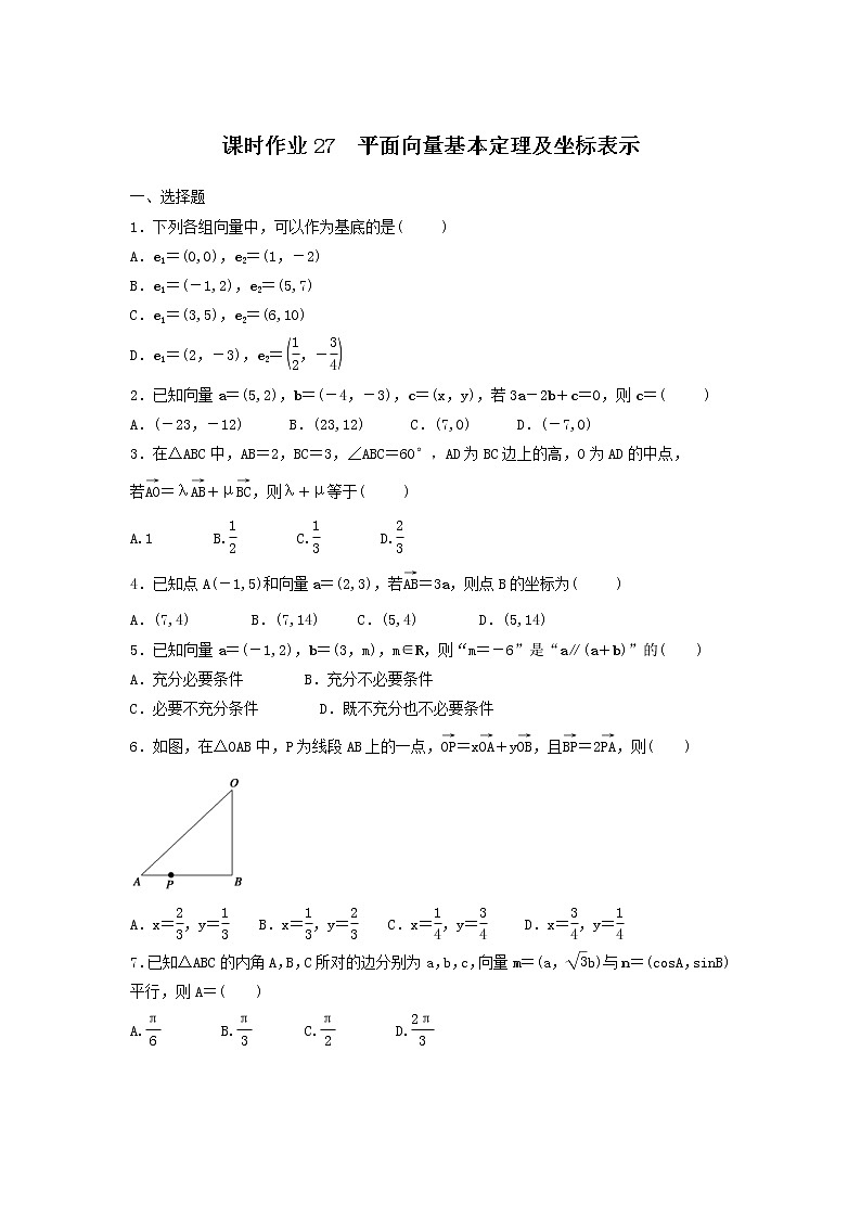 2022年高考数学(理数)一轮复习课时作业26《平面向量基本定理及坐标表示（学生版）第1页