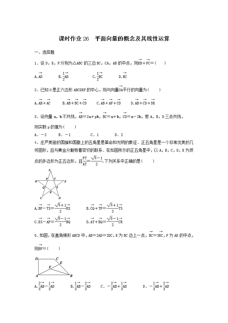 2022年高考数学(理数)一轮复习课时作业25《平面向量的概念及其线性运算（学生版）第1页