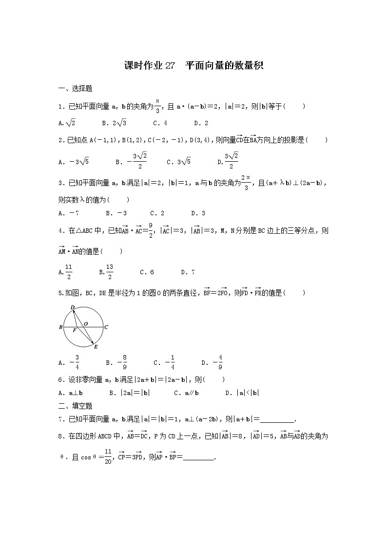 2022年高考数学(理数)一轮复习课时作业27《平面向量的数量积（学生版）第1页