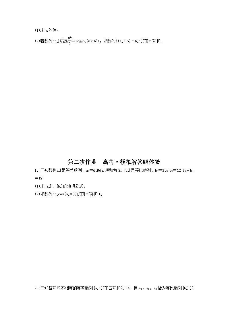2022年高考数学(理数)一轮复习课时作业33《数列求和与数列的综合应用（学生版） 练习03