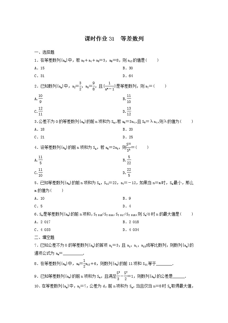 2022年高考数学(理数)一轮复习课时作业31《等差数列（学生版） 练习01