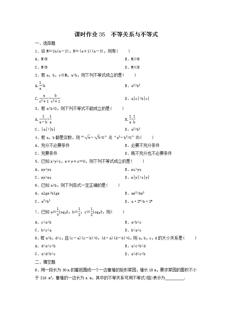 2022年高考数学(理数)一轮复习课时作业34《不等关系与不等式（学生版） 练习01