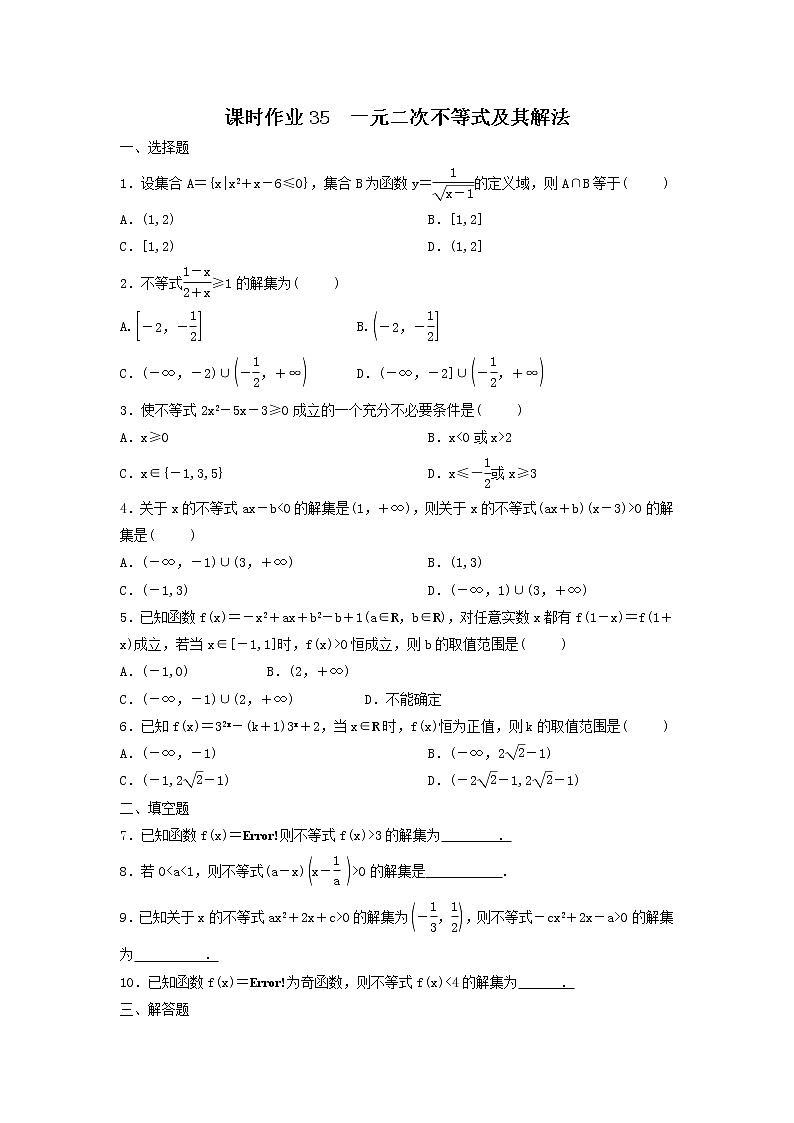 2022年高考数学(理数)一轮复习课时作业35《一元二次不等式及其解法（学生版）第1页