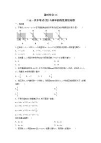 2022年高考数学(理数)一轮复习课时作业36《二元一次不等式（组）与简单的线性规划问题（学生版）