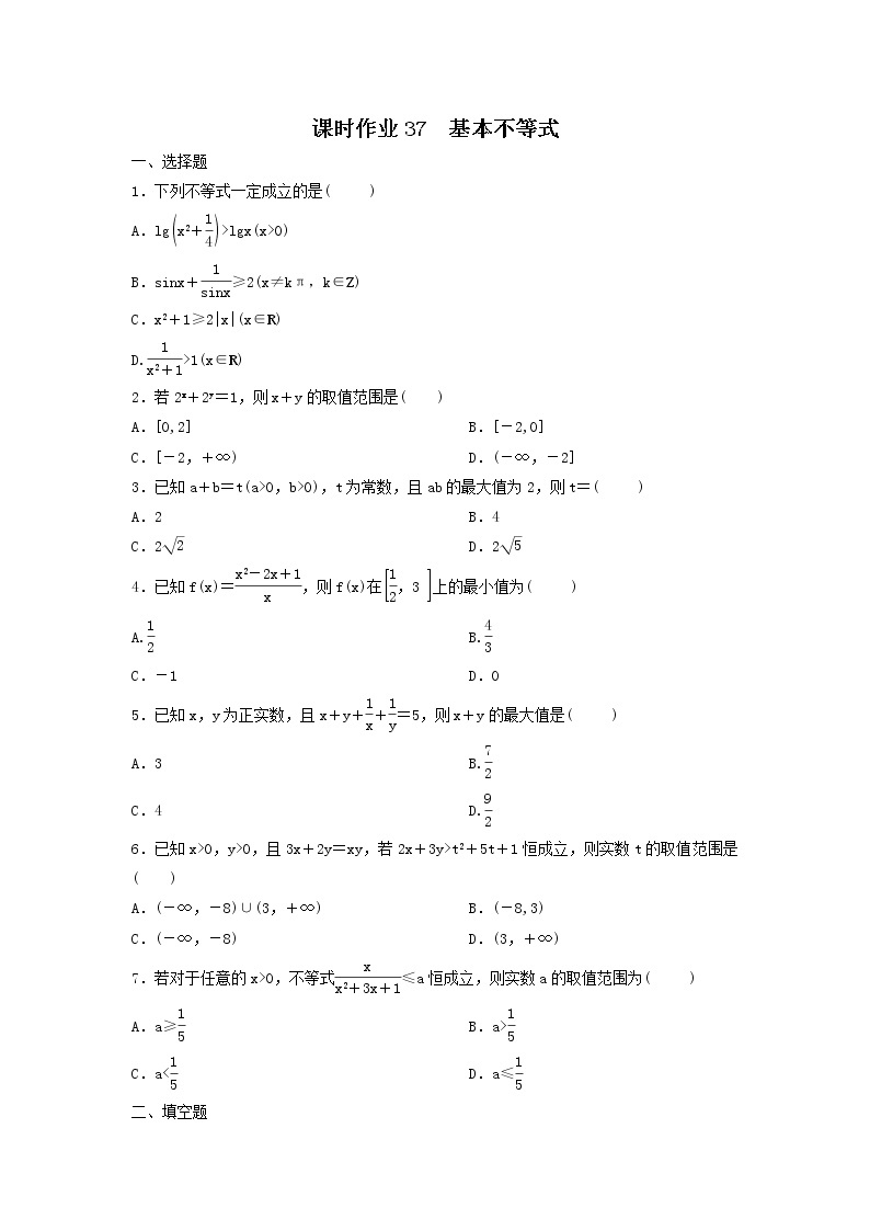 2022年高考数学(理数)一轮复习课时作业37《基本不等式（学生版） 练习01