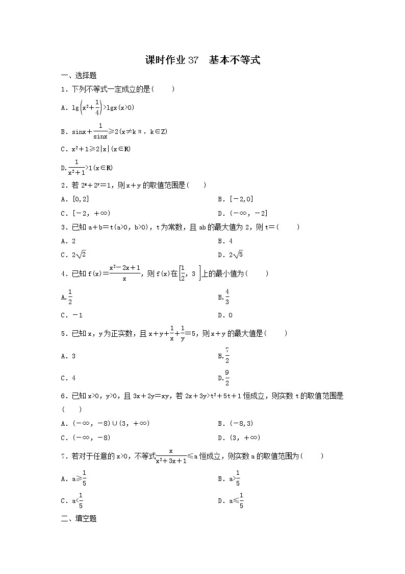 2022年高考数学(理数)一轮复习课时作业37《基本不等式（学生版） 练习01