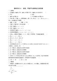 2022年高考数学(理数)一轮复习课时作业41《直线、平面平行的判定及其性质（学生版）