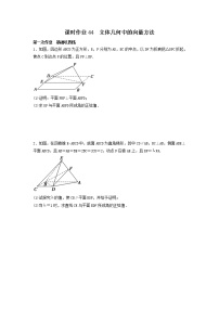 2022年高考数学(理数)一轮复习课时作业44《空间几何体的结构特征及三视图与直观图（学生版）