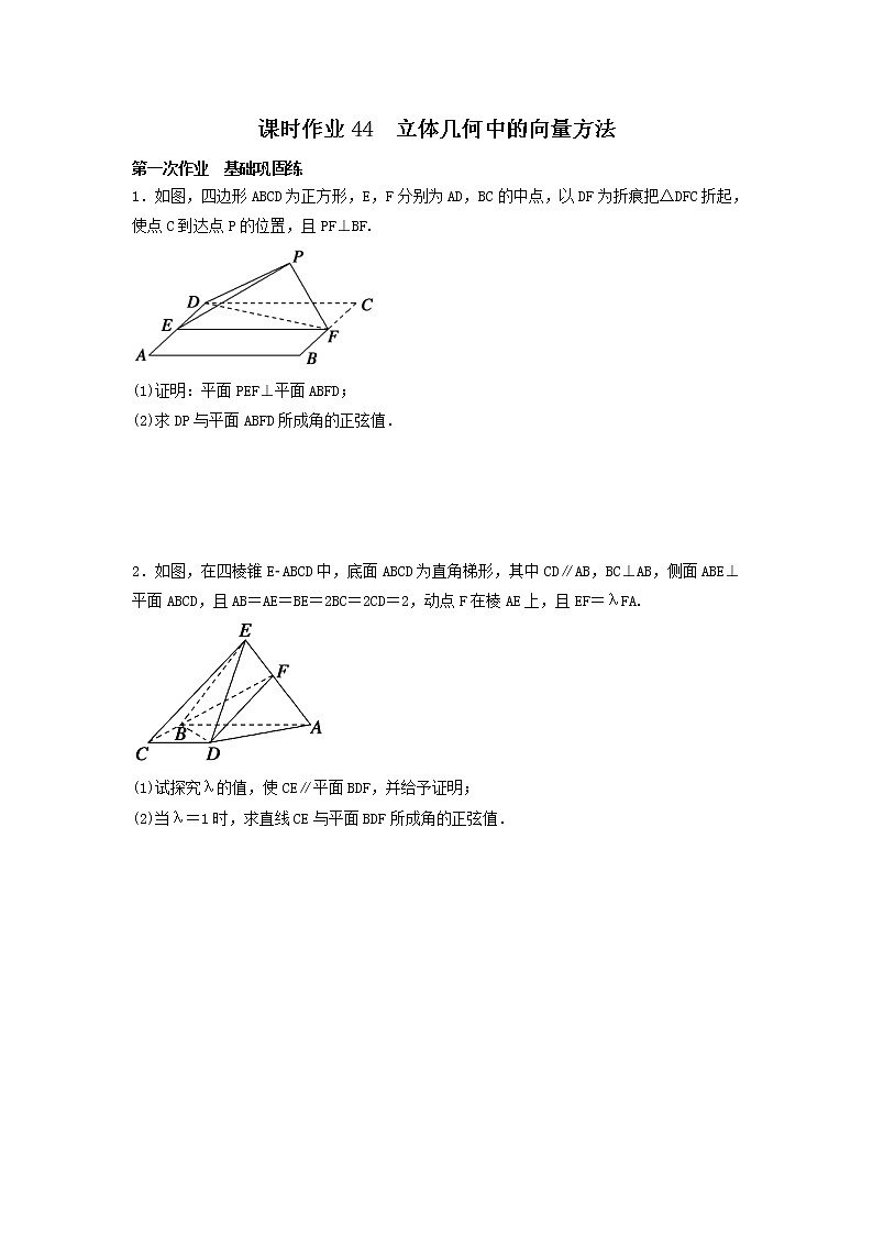 2022年高考数学(理数)一轮复习课时作业44《空间几何体的结构特征及三视图与直观图（学生版） 练习01