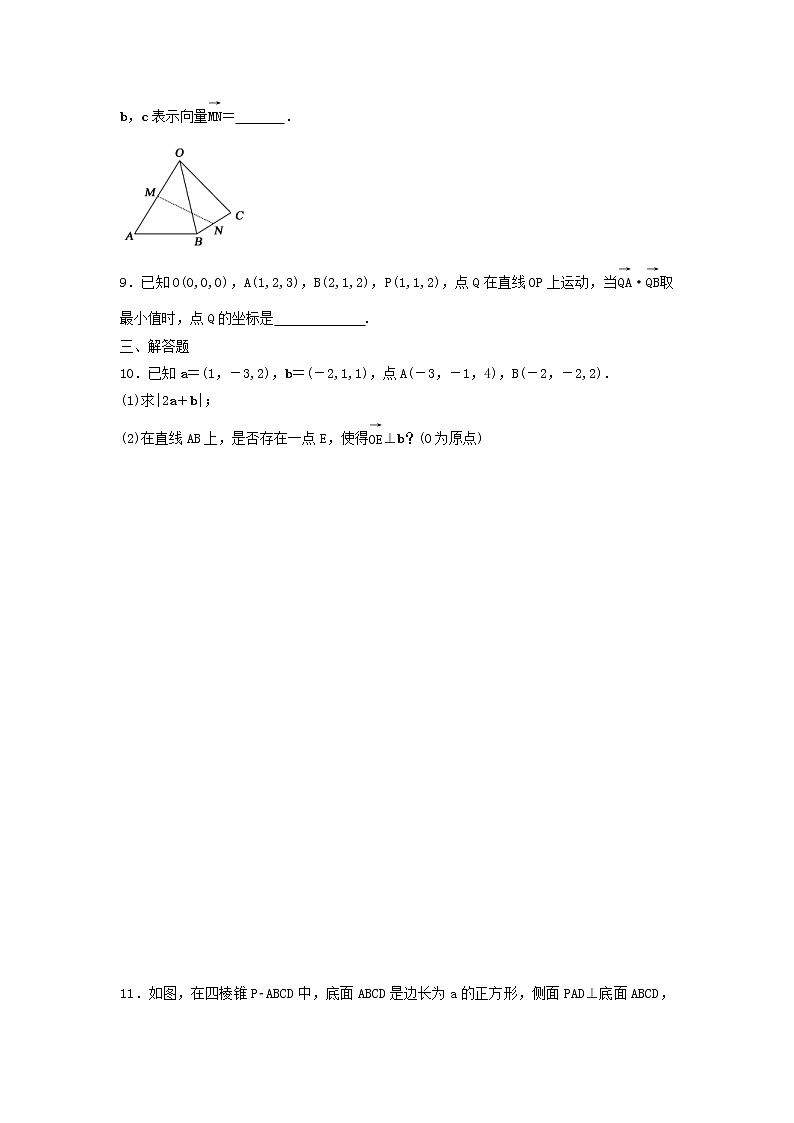 2022年高考数学(理数)一轮复习课时作业43《空间向量及其运算、空间位置关系（学生版） 练习02