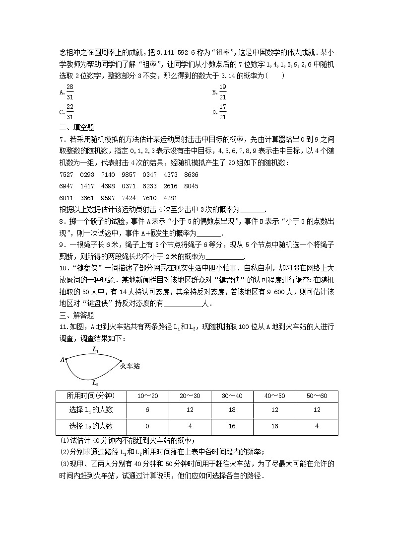 2022年高考数学(理数)一轮复习课时作业59《随机事件的概率（学生版）第2页