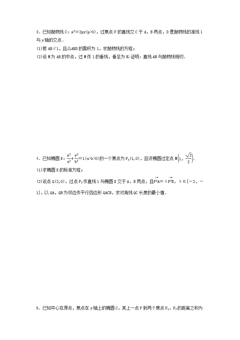 2022年高考数学(理数)一轮复习课时作业53《最值、范围、证明问题（学生版）02