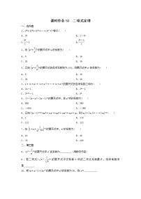 2022年高考数学(理数)一轮复习课时作业58《二项式定理（学生版）
