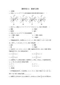 2022年高考数学(理数)一轮复习课时作业52《曲线与方程（学生版）