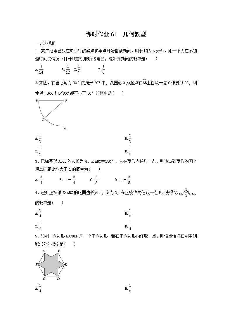 2022年高考数学(理数)一轮复习课时作业61《几何概型（学生版）第1页