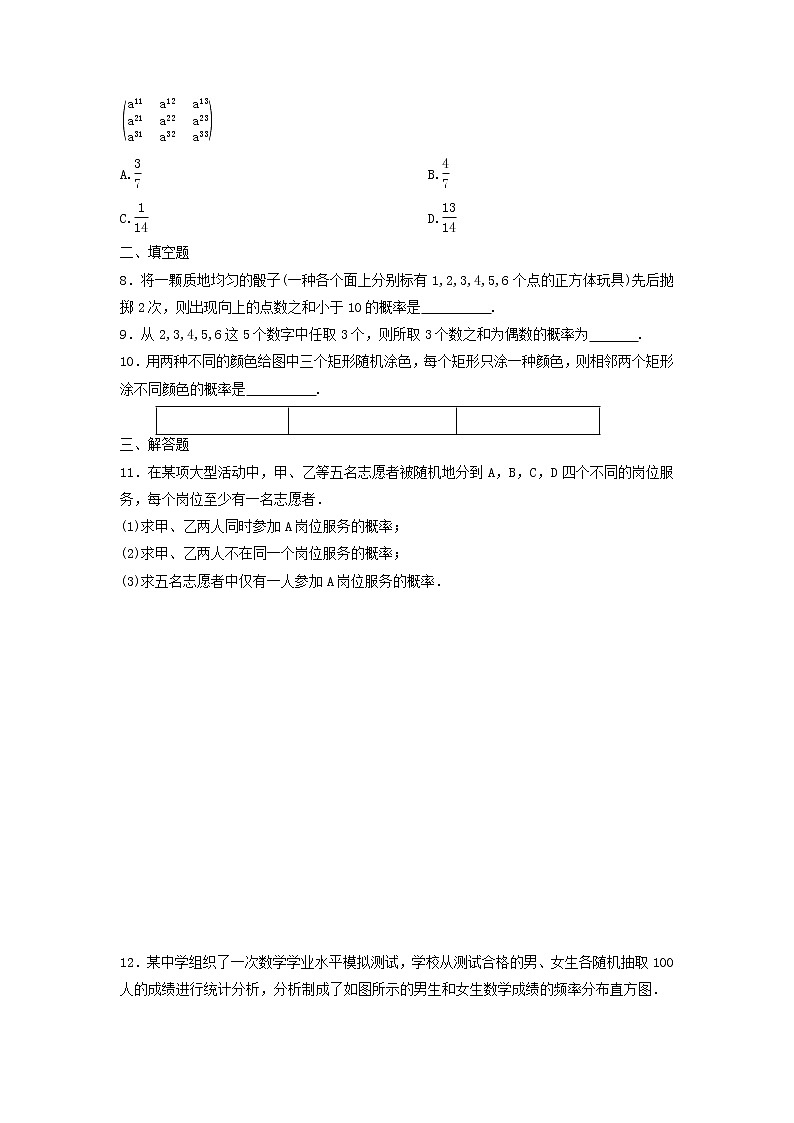 2022年高考数学(理数)一轮复习课时作业60《古典概型（学生版）第2页