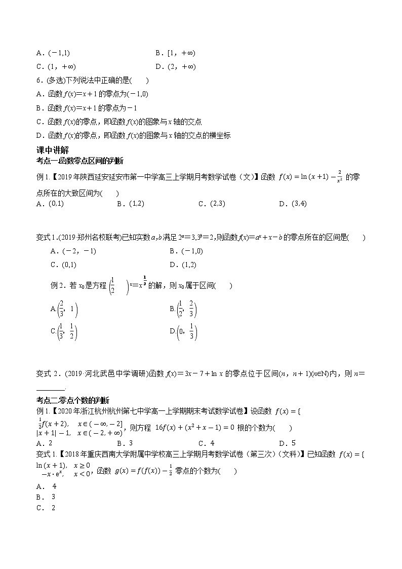 第二章 第九节 函数与方程原卷版第2页