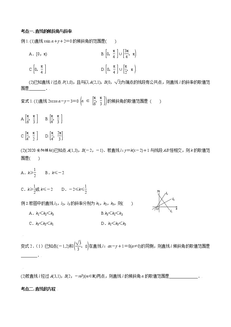 第八章 第一节 直线的方程-2022届（新高考）数学一轮复习考点讲解+习题练习学案03