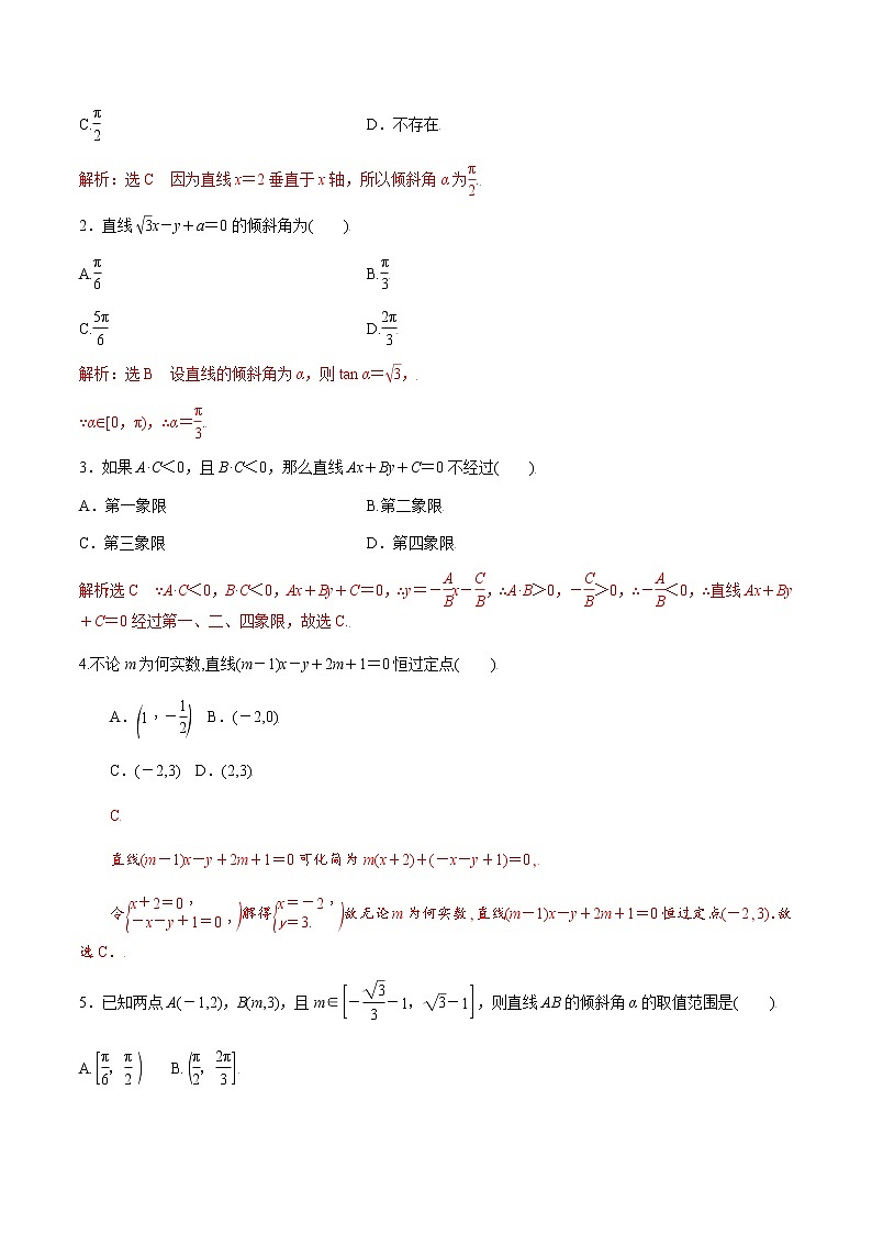 第八章 第一节 直线的方程-2022届（新高考）数学一轮复习考点讲解+习题练习学案02