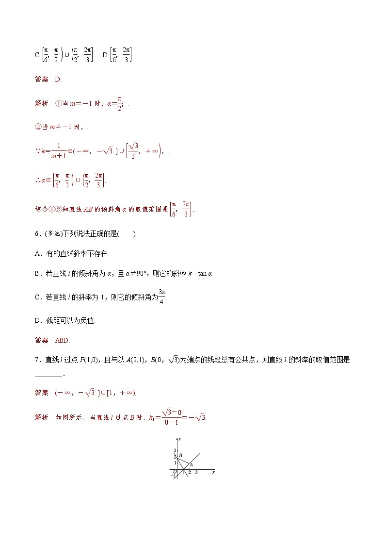 第八章 第一节 直线的方程-2022届（新高考）数学一轮复习考点讲解+习题练习学案03