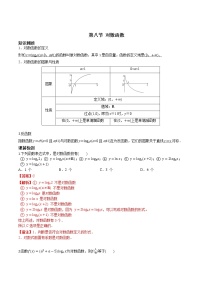 第二章 第八节 对数函数-2022届（新高考）数学一轮复习考点讲解+习题练习学案