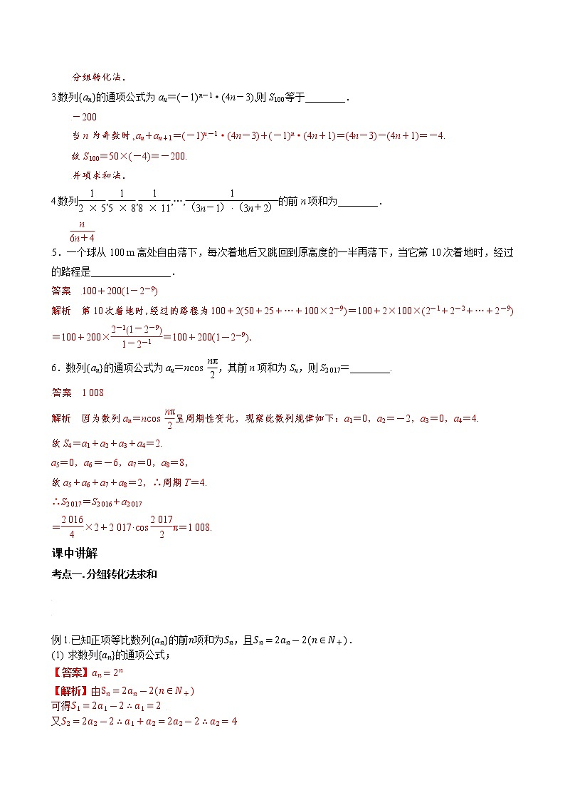 第六章 第五节 数列求和解析版第2页