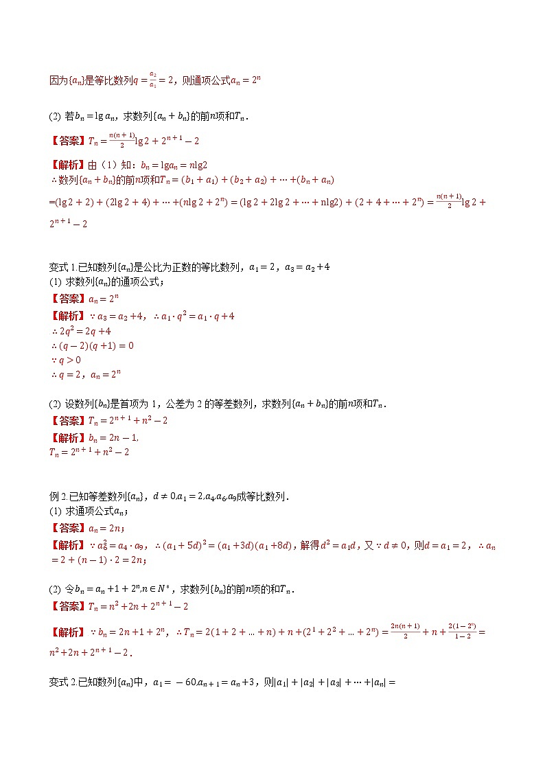 第六章 第五节 数列求和解析版第3页