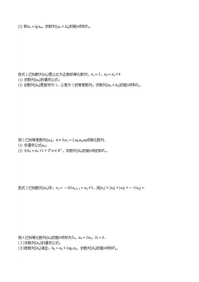 第六章 第五节 数列求和原卷版第2页