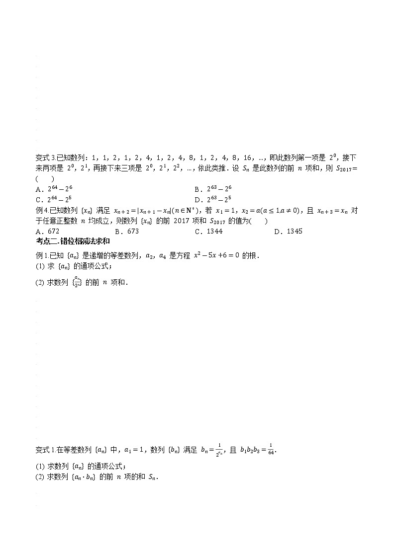 第六章 第五节 数列求和原卷版第3页