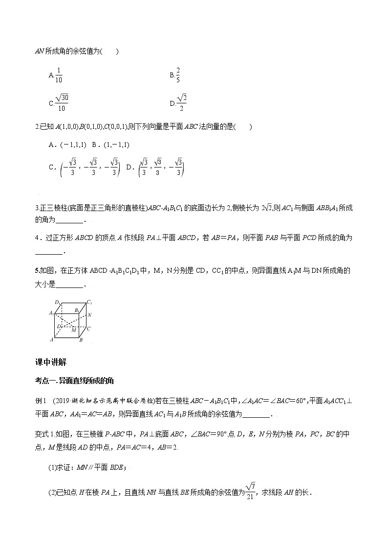 第七章 第七节 空间向量求空间角及距离原卷版第2页