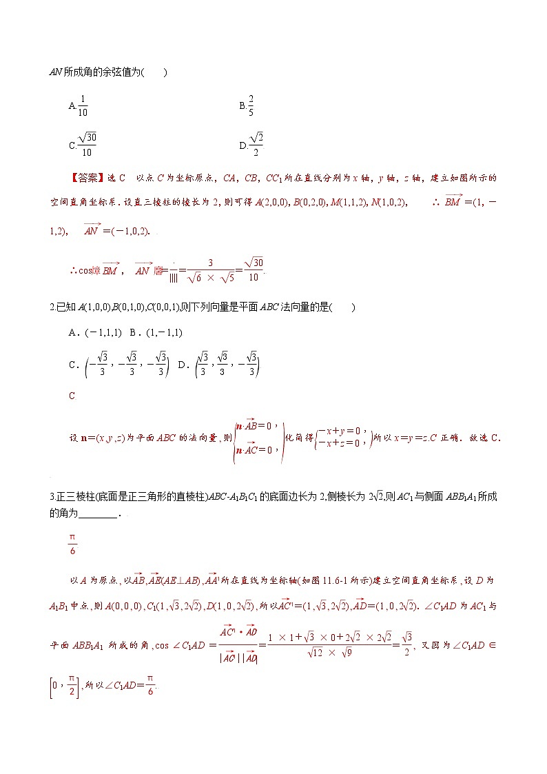 第七章 第七节 空间向量求空间角及距离解析版第2页
