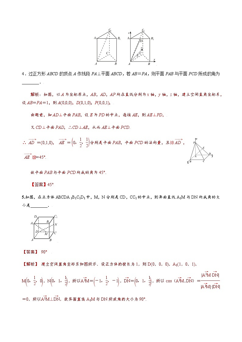 第七章 第七节 空间向量求空间角及距离解析版第3页