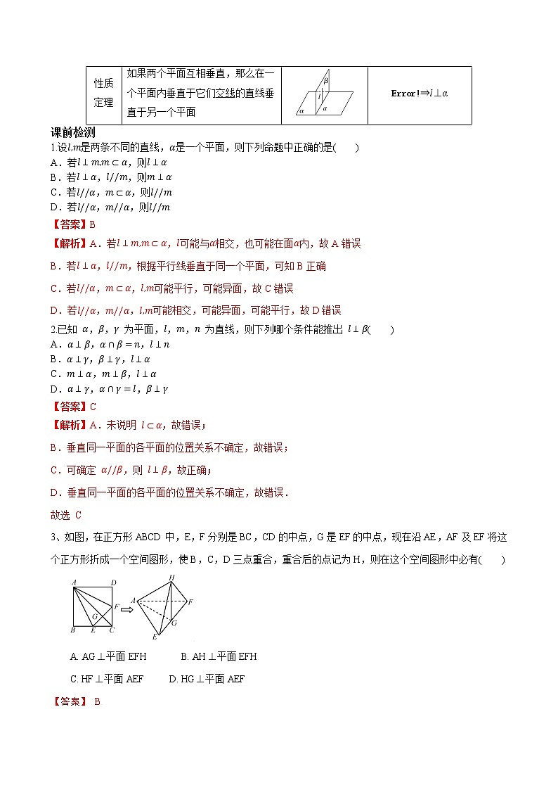 第七章 第三节 直线、平面的垂直关系的判定与性质解析版第2页