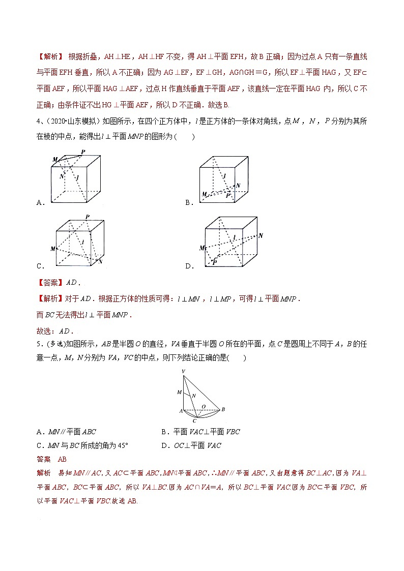 第七章 第三节 直线、平面的垂直关系的判定与性质解析版第3页