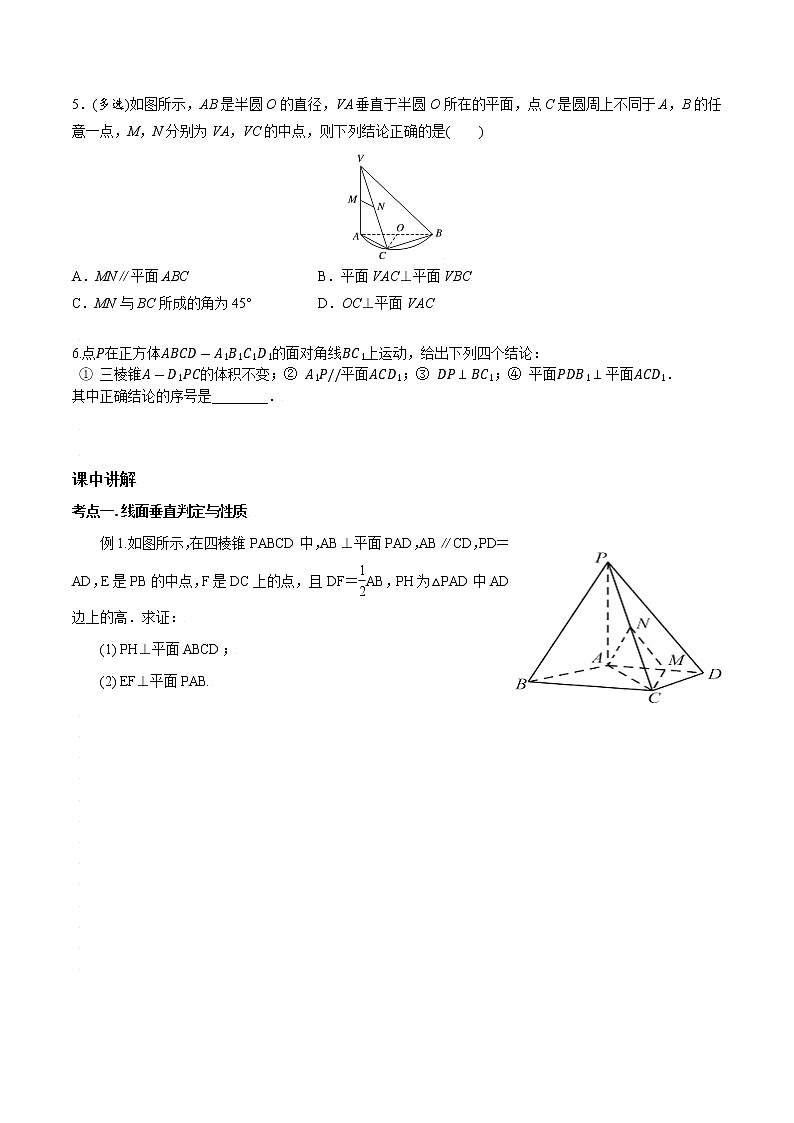 第七章 第三节 直线、平面的垂直关系的判定与性质原卷板第3页