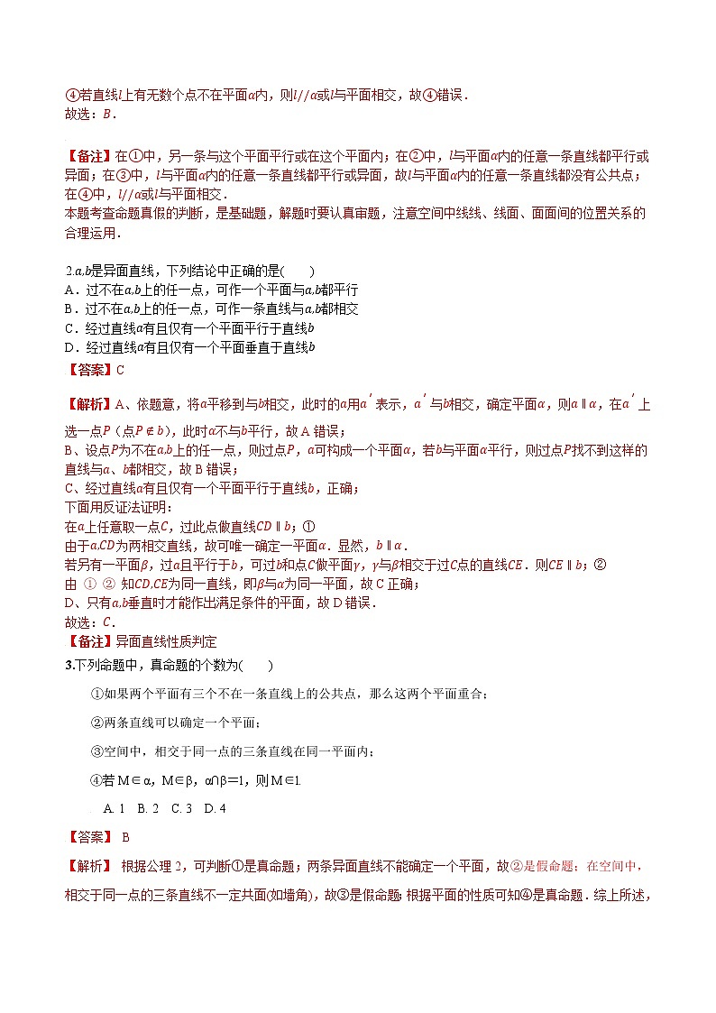 第七章 第一节 空间点、线、面之间的位置关系-2022届（新高考）数学一轮复习考点讲解+习题练习学案02