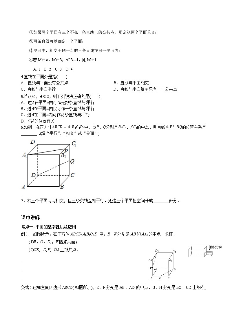 第七章 第一节 空间点、线、面之间的位置关系-2022届（新高考）数学一轮复习考点讲解+习题练习学案02