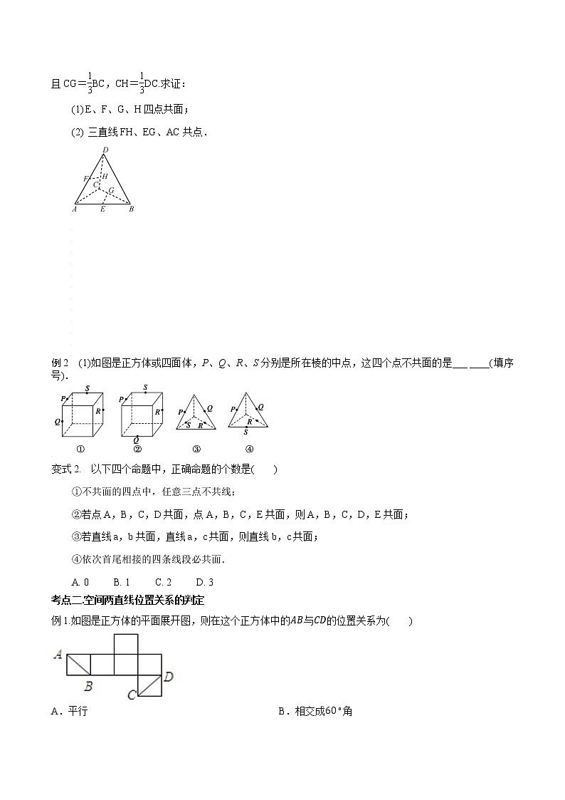 第七章 第一节 空间点、线、面之间的位置关系-2022届（新高考）数学一轮复习考点讲解+习题练习学案03